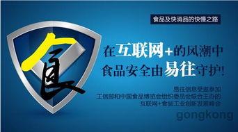 在互聯網風潮中，食品安全由易往守護