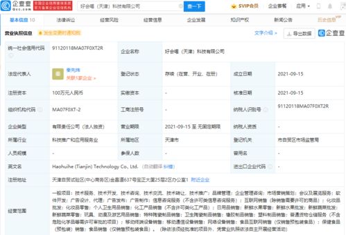 微店關聯公司拓展業務版圖，新公司布局移動終端與食品電商