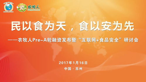農(nóng)牧人發(fā)布暨互聯(lián)網(wǎng)食品安全研討會圓滿落幕，共探食品互聯(lián)網(wǎng)銷售新篇章
